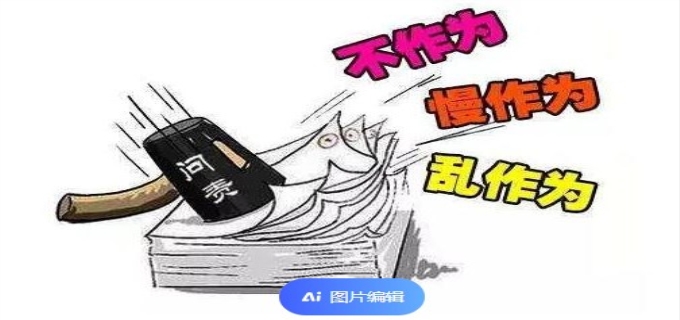 领导干部弄虚作假该如何处理