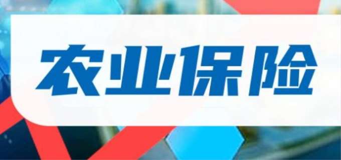 农保是什么保险,怎么缴费?