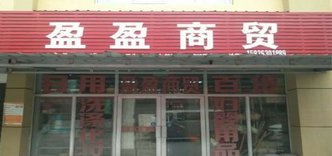 商贸是什么意思