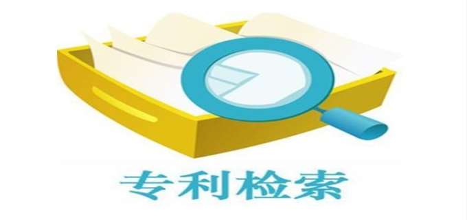 如何进行专利检索