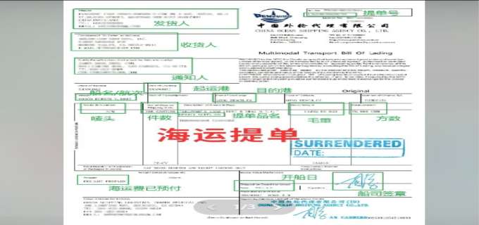 【提单】什么是提单、海运提单以及清洁提单