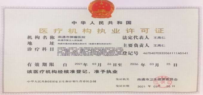 医院医疗机构执业许可证查询方法是什么