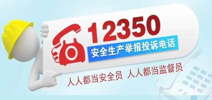 12350是什么电话号码