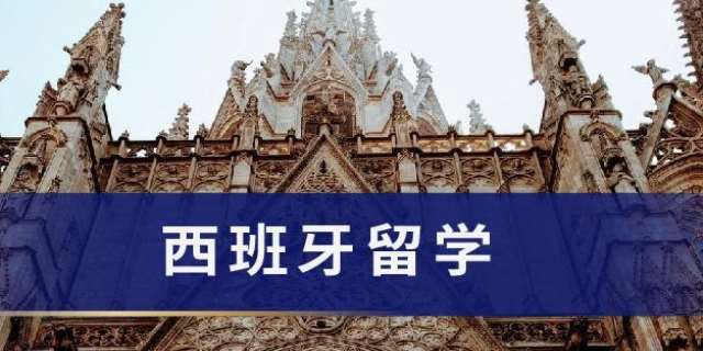 我想申请西班牙的绿卡,可以通过哪几个渠道