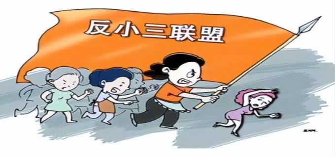 打小三违法吗,需要承担法律责任吗?