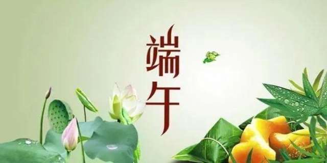 端午节放假安排(2024最新放假时间)