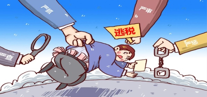 什么是逃税罪
