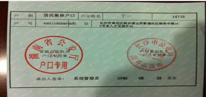 集体户是什么意思