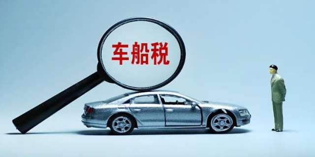 2024车船税多少钱一年
