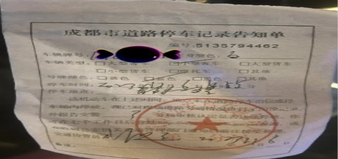 汽车违章后多久就能知道