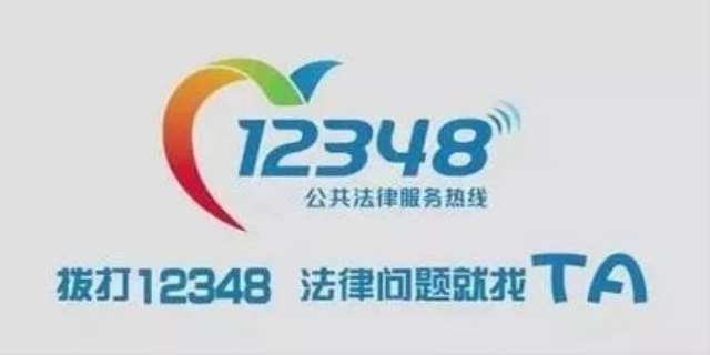 12348法律咨询热线是什么