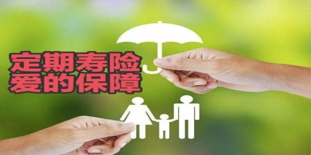 定期寿险的保险期限有多久,定期寿险适宜哪些人群