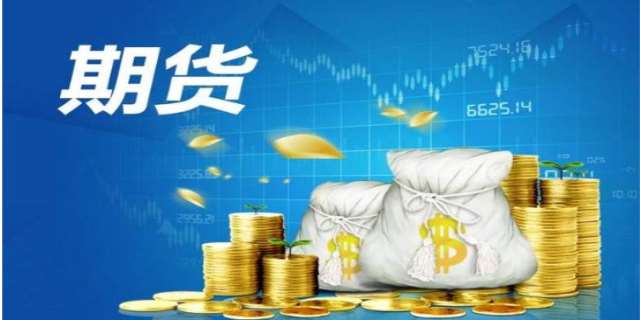 2024期货交易开户必须具备的条件