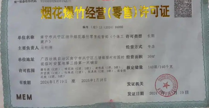 非法销售烟花爆竹治安管理处罚