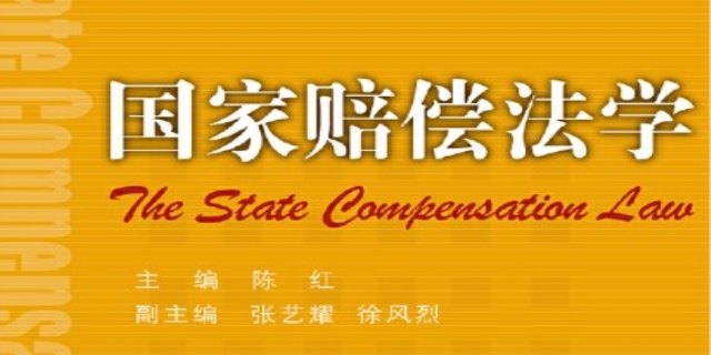 中华人民共和国国家赔偿法(2024年修正本)