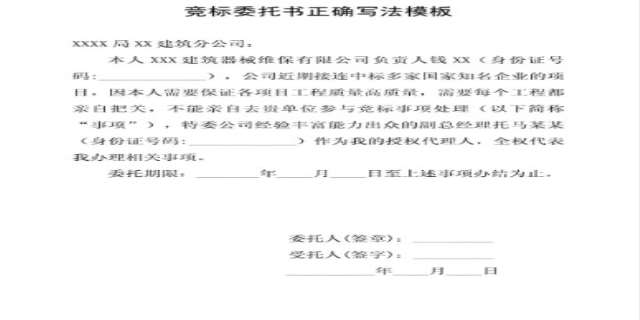 委托书的正确写法是怎样的
