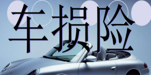 车损险赔偿范围是什么