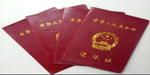 退休证怎么办理 
