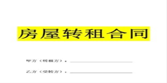 出租房屋转租的法律依据是什么