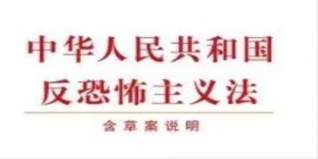 《反恐怖主义法》在旅馆业适用初探