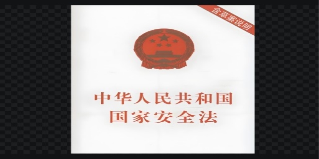 根据国家安全法的规定国家反对一切形式的什么和什么