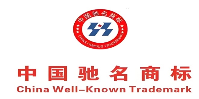 什么是驰名商标