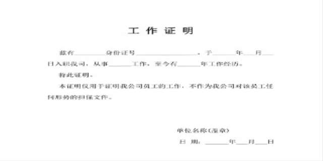 工作证明应该怎样写