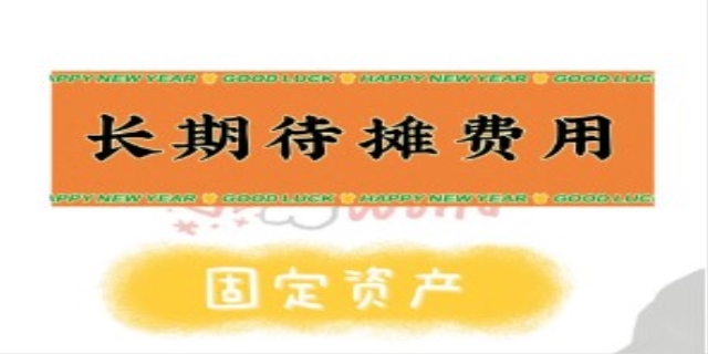 待摊费用是什么
