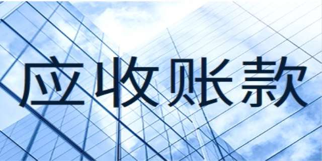 应收账款周转率是什么