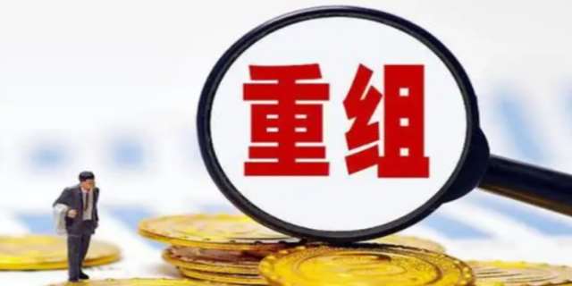 重整与并购重组是什么意思