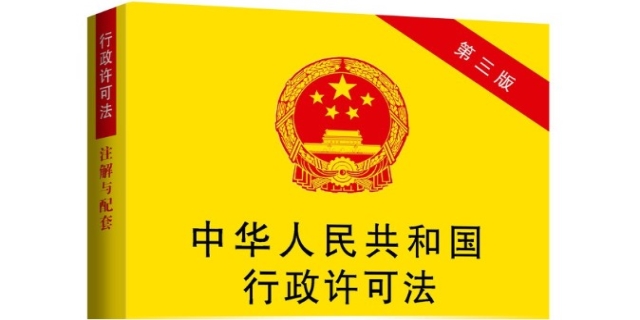 中华人民共和国行政许可法