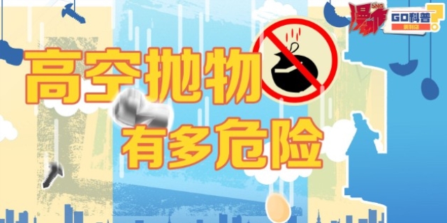 【高空抛物】高空抛物违法吗