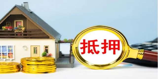 抵押贷款的利率是多少