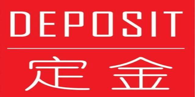 定金还是订金哪个不能退钱