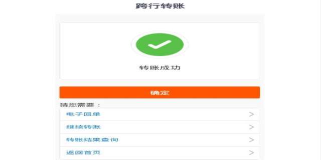 银行跨行转账一般需要多长的时间到账