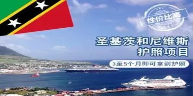 圣基茨移民条件要求有哪些