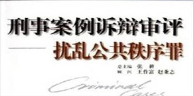 扰乱公共秩序罪如何判