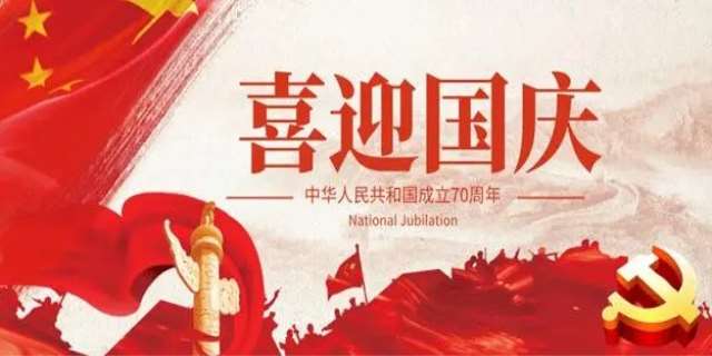 国庆会放几天假