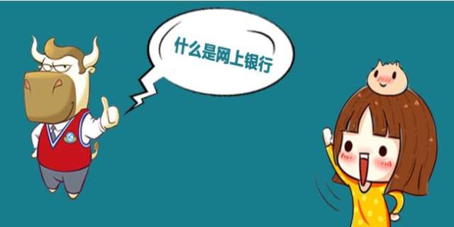 网上银行怎么开通