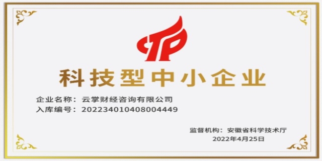 科技型中小企业认定标准是怎样的