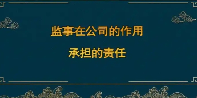 监事会的职权有哪些