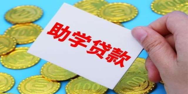 助学贷款利息是多少