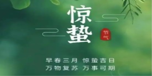 惊蛰一词的含义