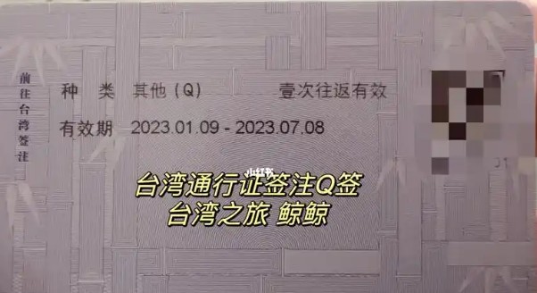 办入台证需要什么资料