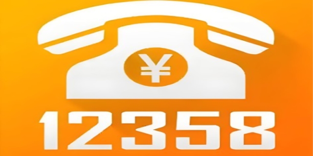 12358全国物价监督检查服务热线