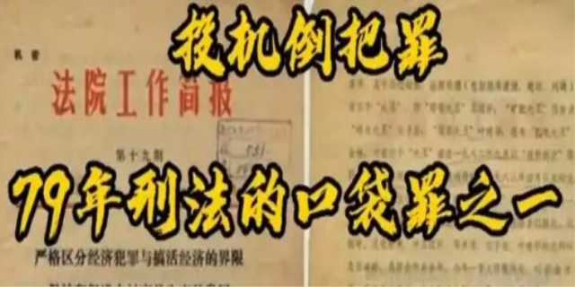 投机倒把罪会判死刑吗