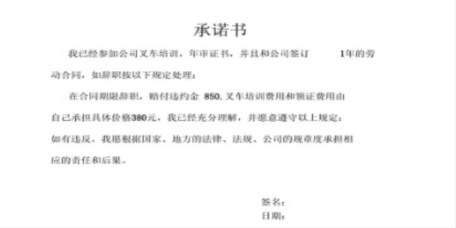 承诺书的格式是怎么样的