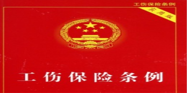 广东省工伤保险条例