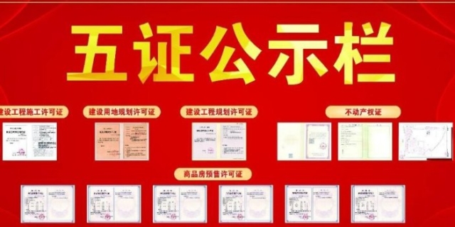 五证齐全是哪五证