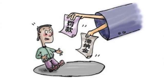 2024滞纳金不超过本金的规定是什么